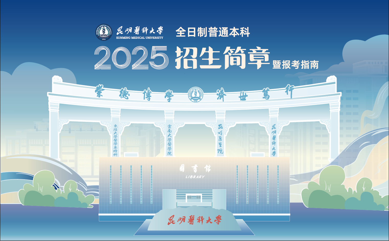 beat365在线唯一官网2025年全日制普通本科招生简章暨报考指南