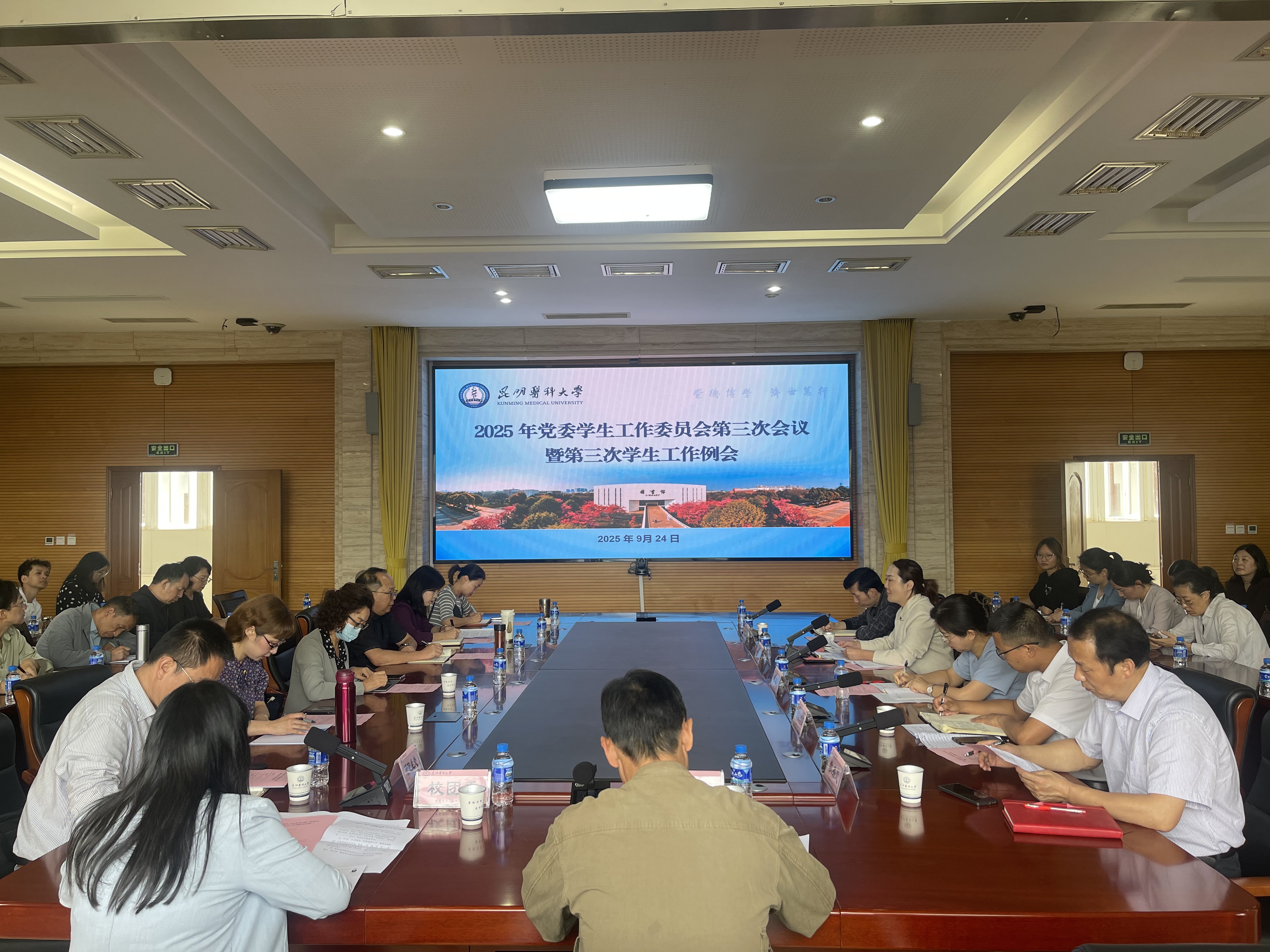 beat365在线唯一官网召开2025年党委学生工作委员会第三次会议暨第三