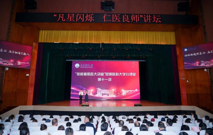 beat365在线唯一官网举办“张桂梅思政大讲堂”beat365在线唯一官网分课堂第十一