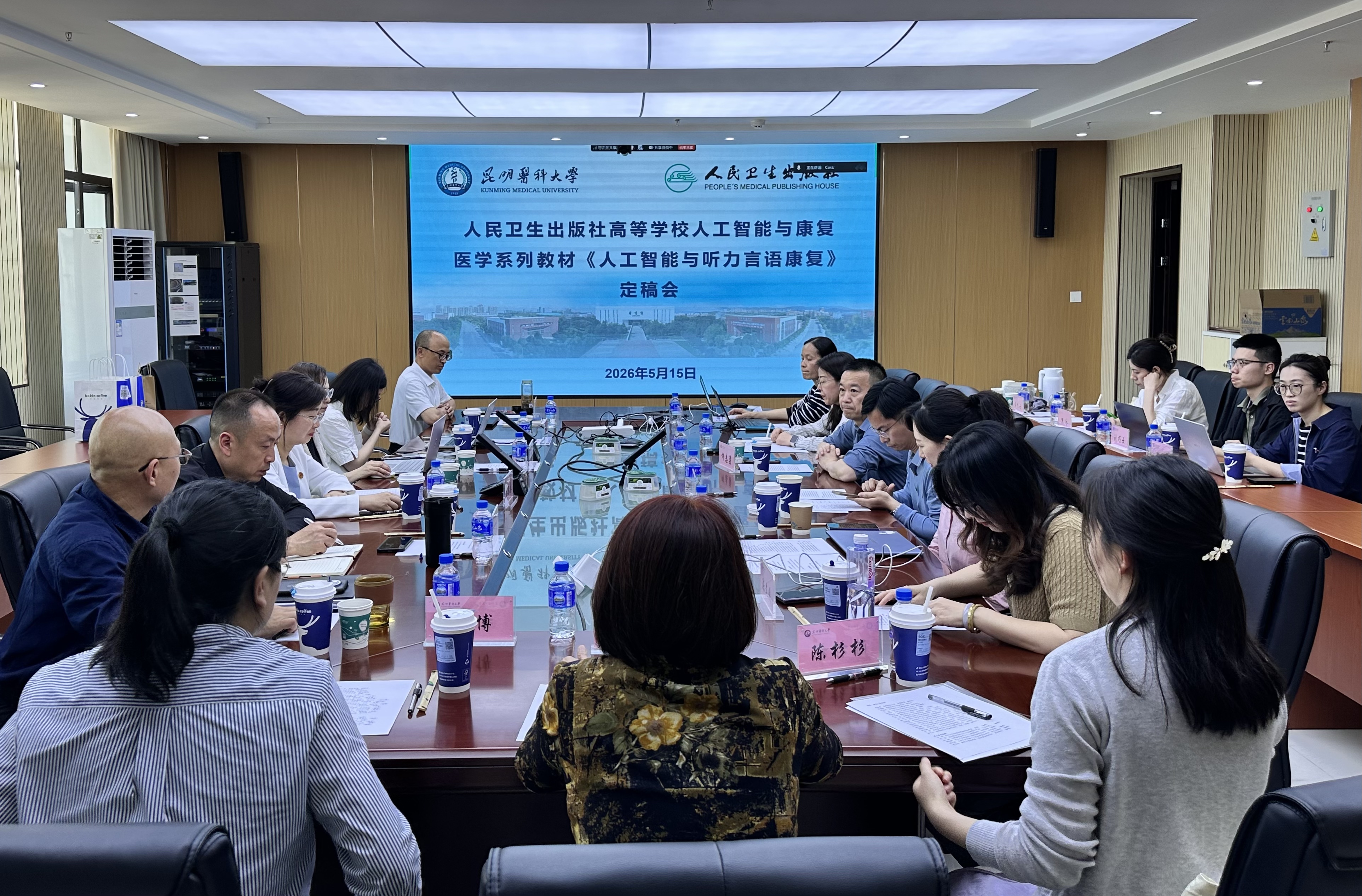 人卫版教材《人工智能与听力言语康复》定稿会在beat365在线唯一官网召开